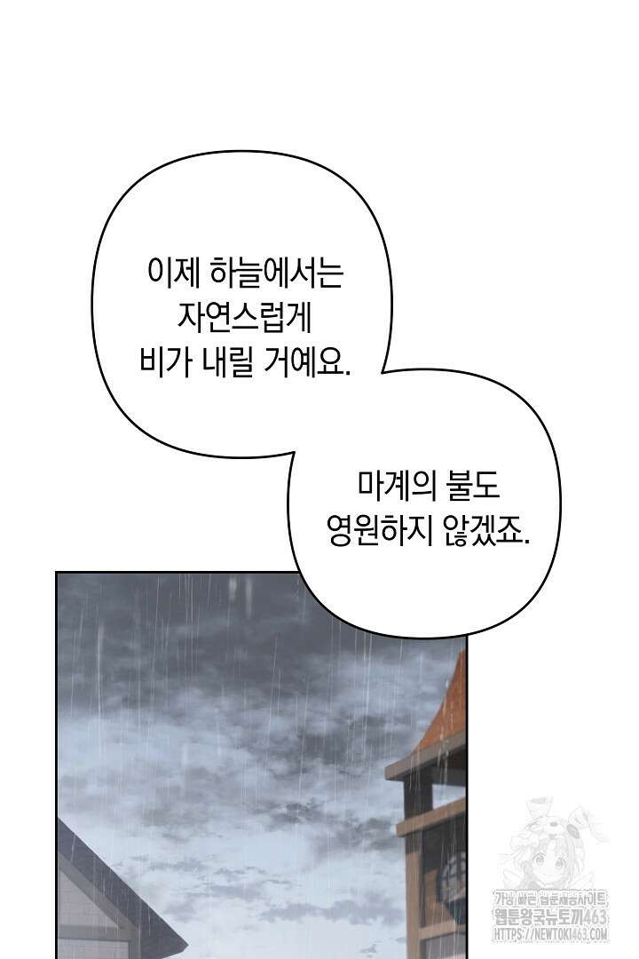 황자님, 왜 잘해 주세요? 69화 8