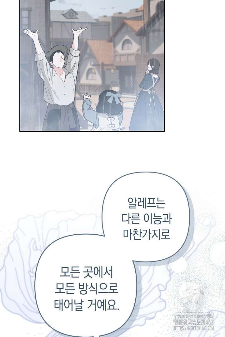 황자님, 왜 잘해 주세요? 69화 9