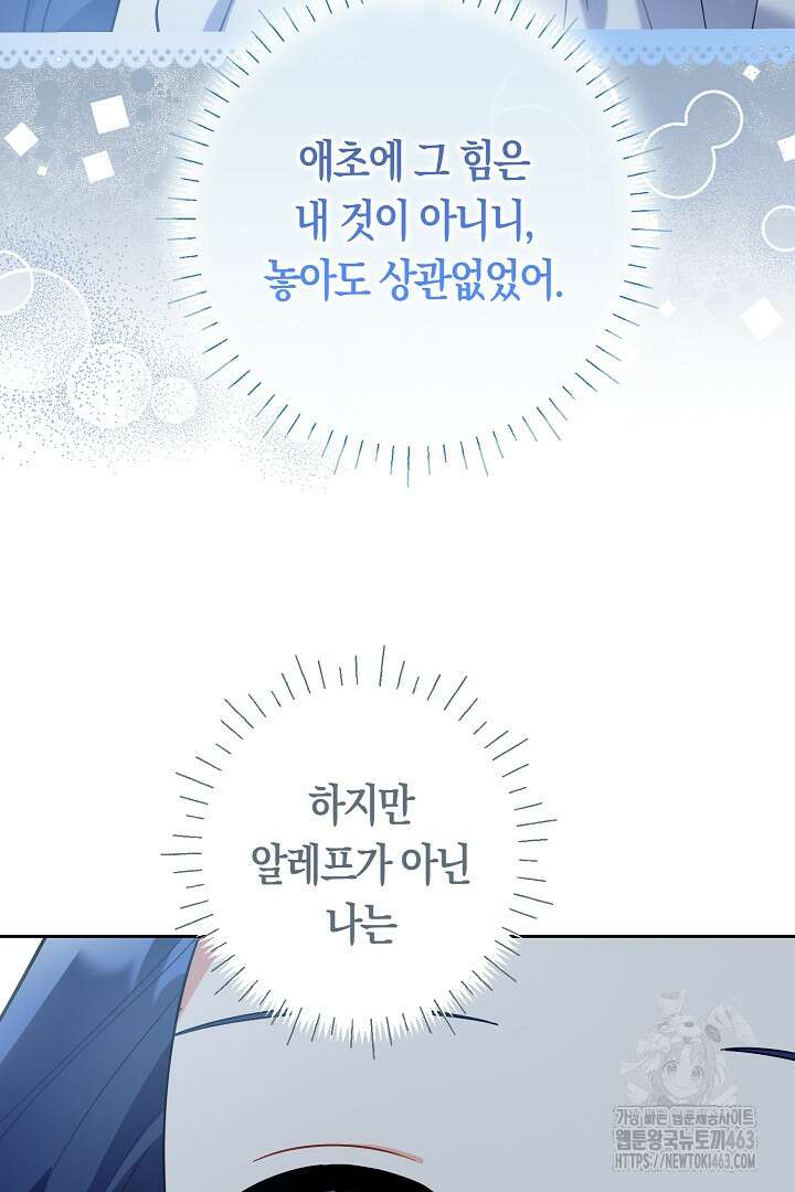 황자님, 왜 잘해 주세요? 69화 11