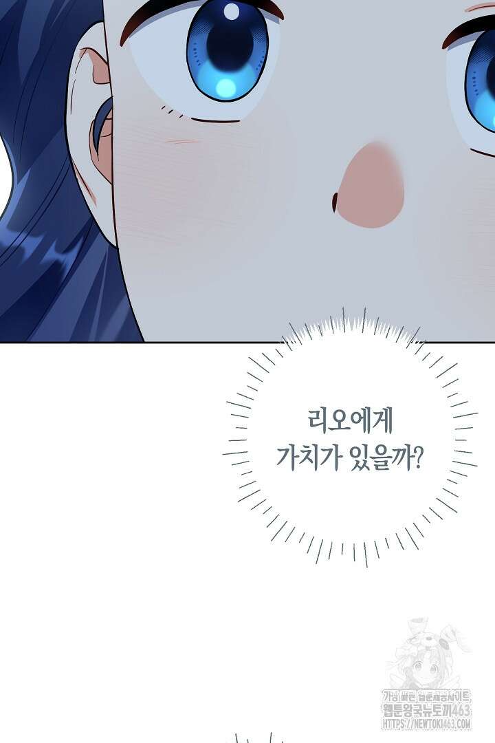 황자님, 왜 잘해 주세요? 69화 12