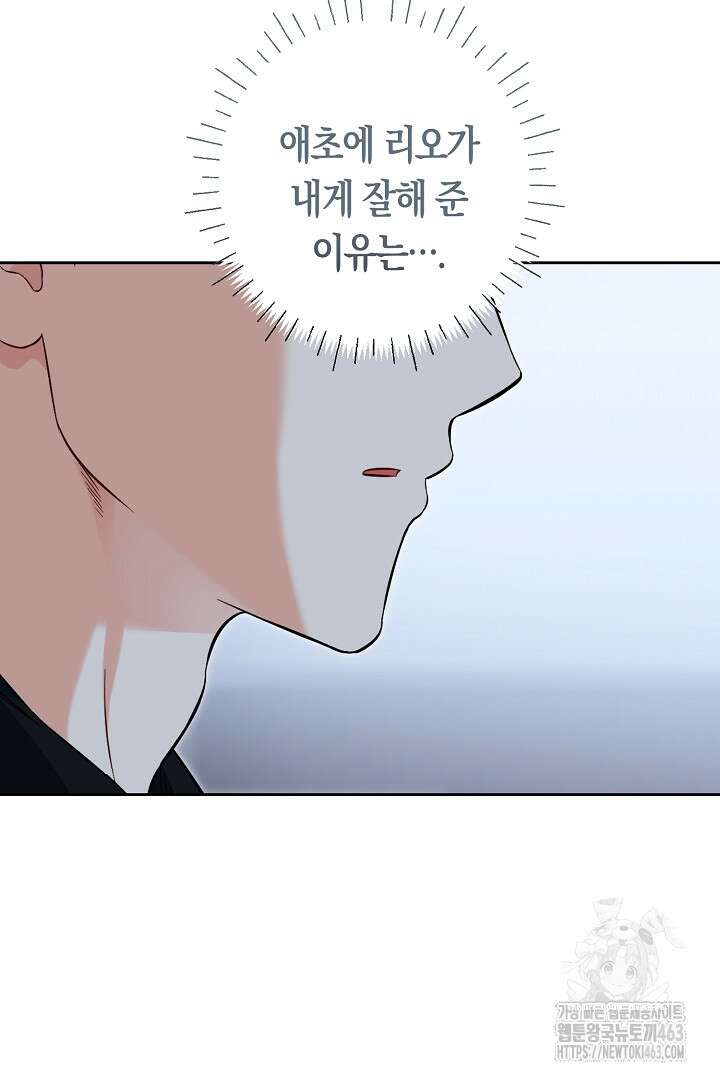 황자님, 왜 잘해 주세요? 69화 13