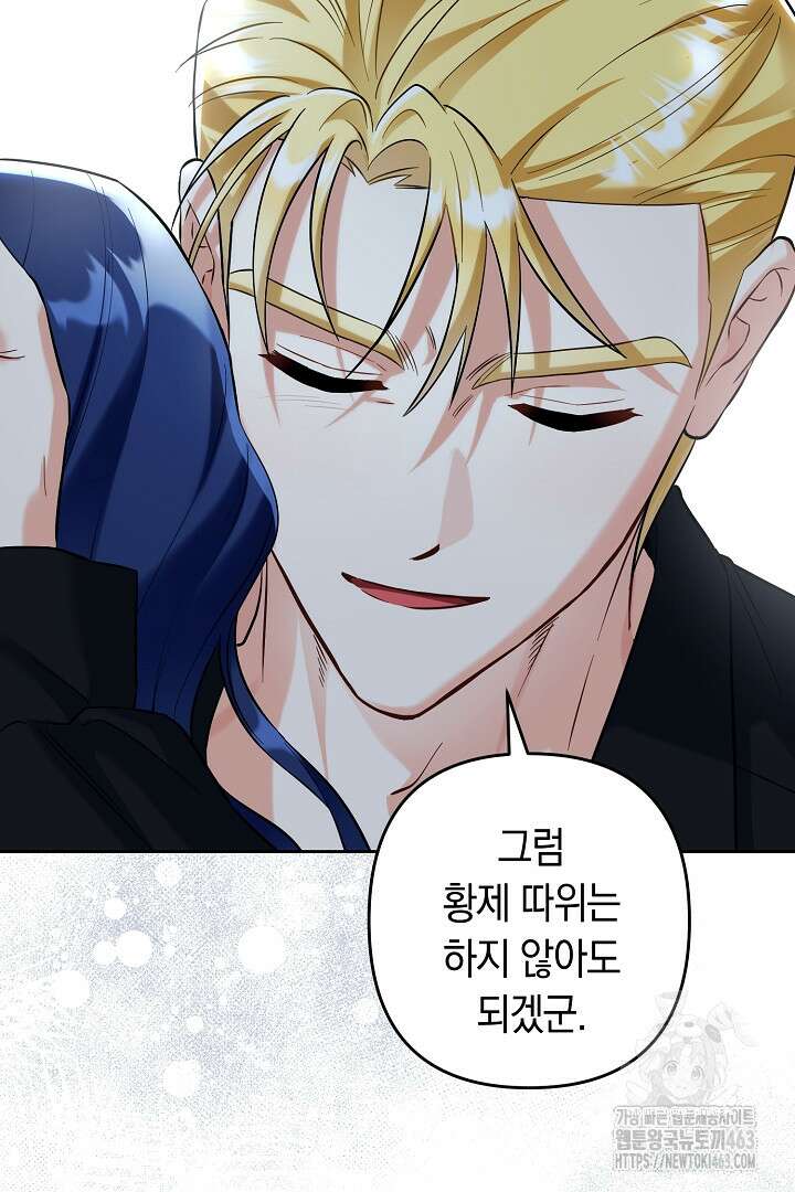 황자님, 왜 잘해 주세요? 69화 17