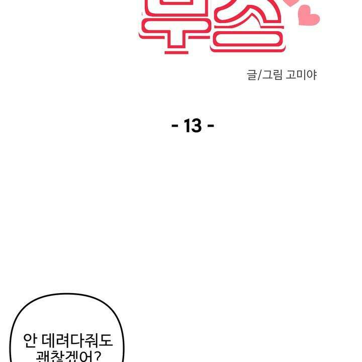 키싱부스 13화 11
