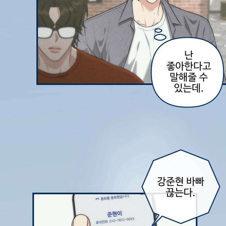키싱부스 13화 22