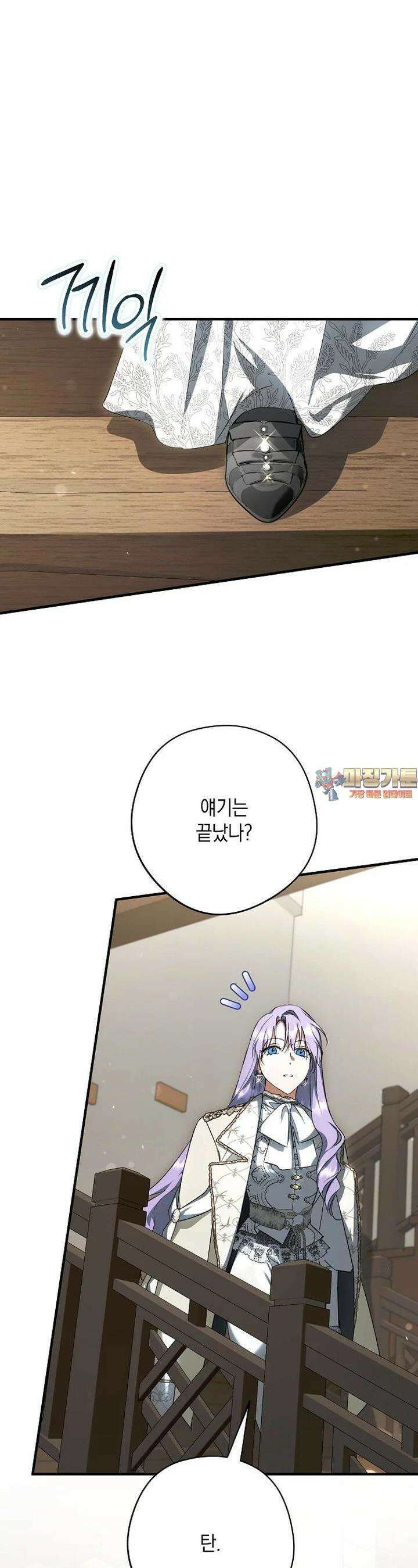 엑스트라에게 남주들을 빼앗겼다 38화 1