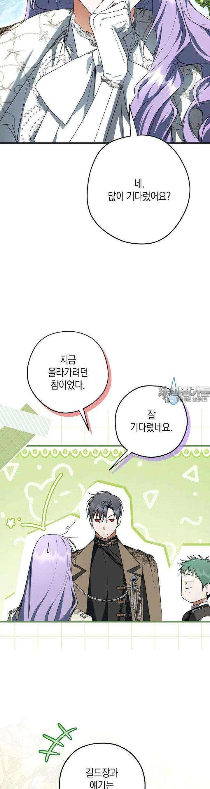 엑스트라에게 남주들을 빼앗겼다 38화 3
