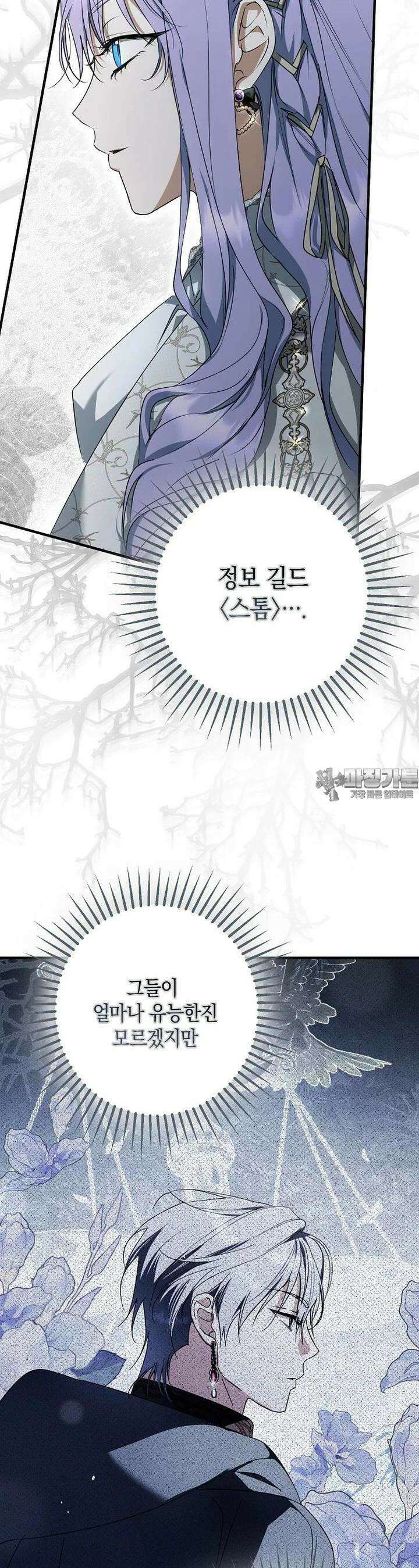 엑스트라에게 남주들을 빼앗겼다 38화 5