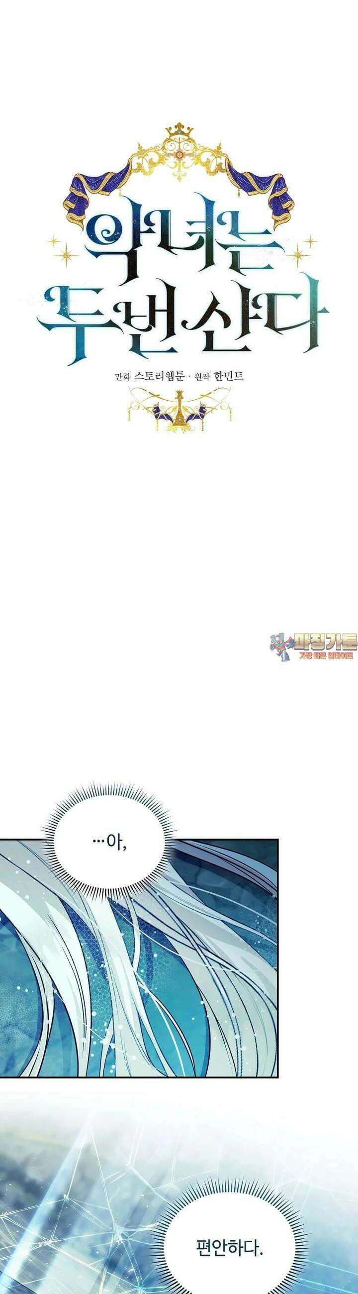악녀는 두 번 산다 220화 1
