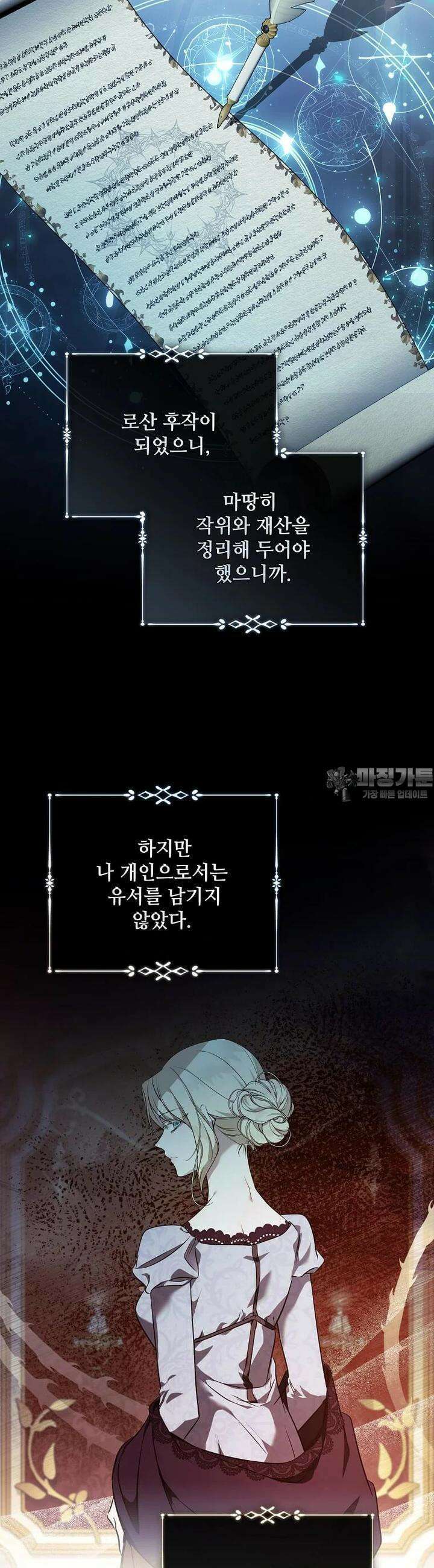 악녀는 두 번 산다 220화 5