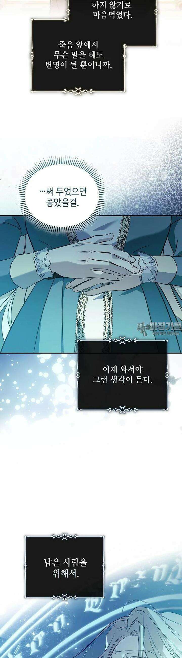 악녀는 두 번 산다 220화 6