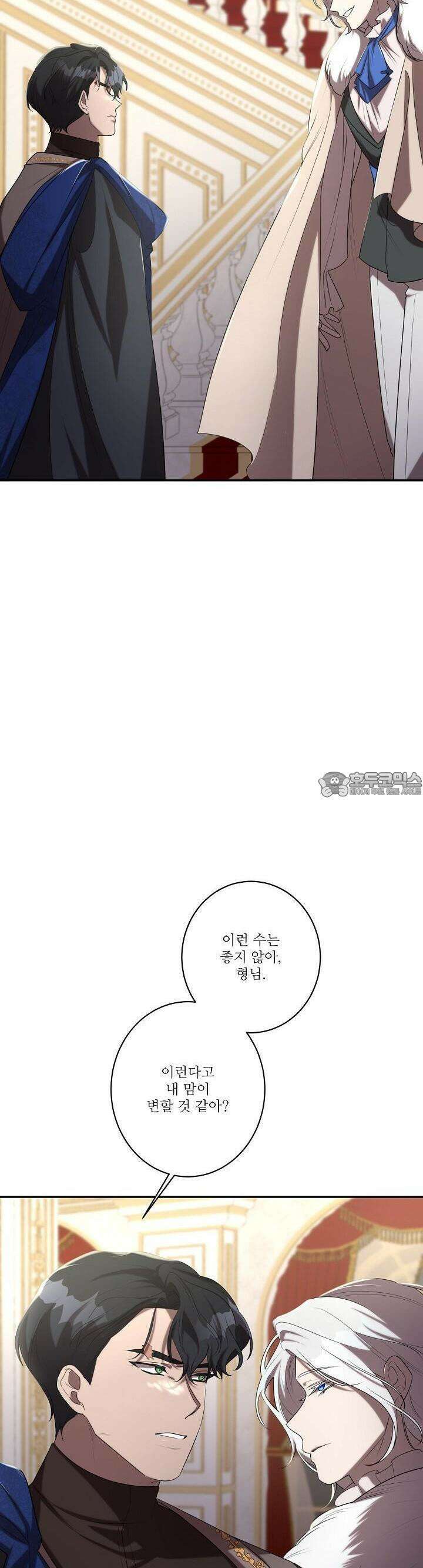 얼어붙은 달이 내려앉은 곳 32화 5