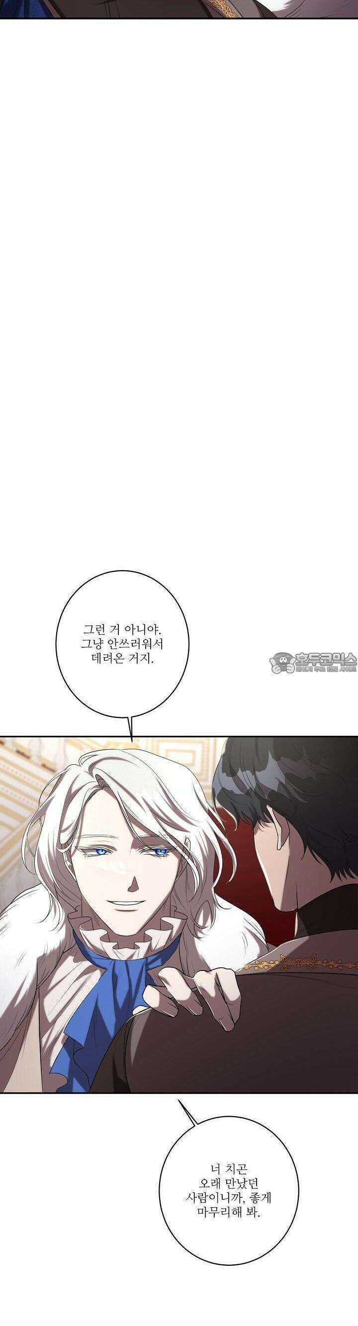 얼어붙은 달이 내려앉은 곳 32화 6