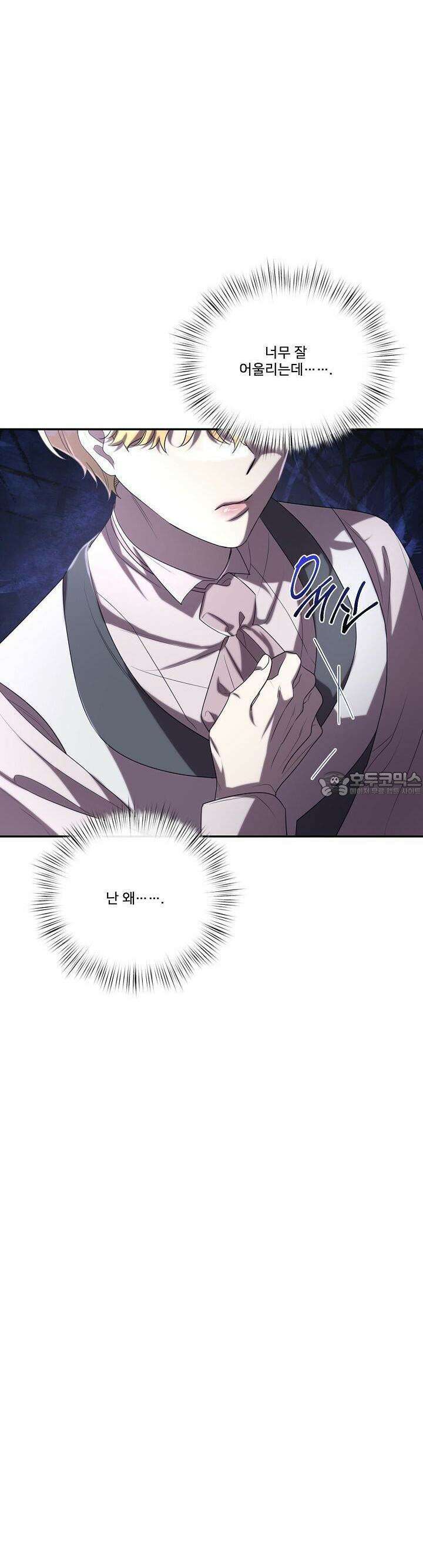 얼어붙은 달이 내려앉은 곳 32화 12