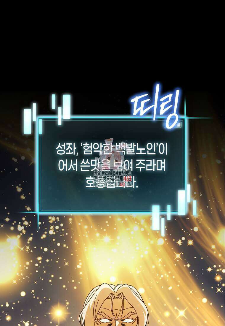 마신의 창고를 털었습니다 29화 1