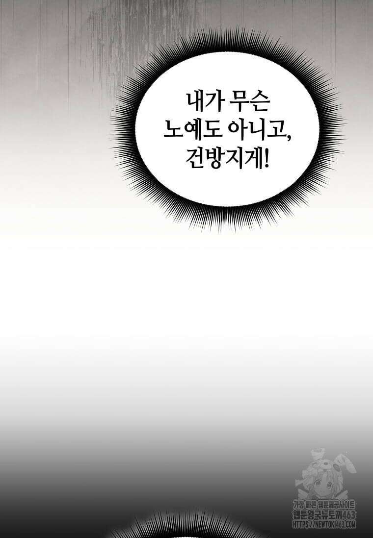 마신의 창고를 털었습니다 29화 5