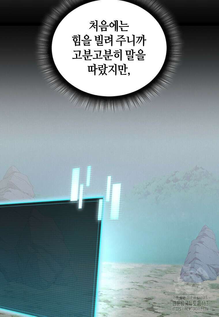마신의 창고를 털었습니다 29화 6