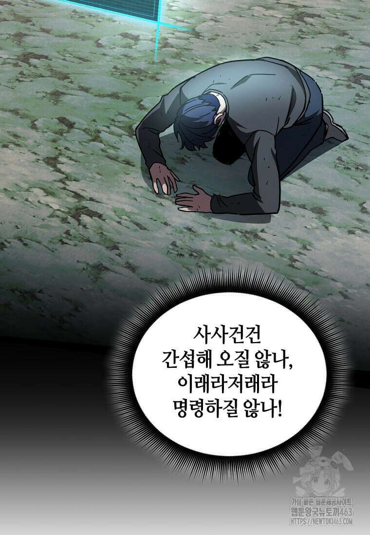 마신의 창고를 털었습니다 29화 7