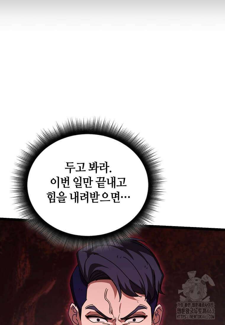 마신의 창고를 털었습니다 29화 8