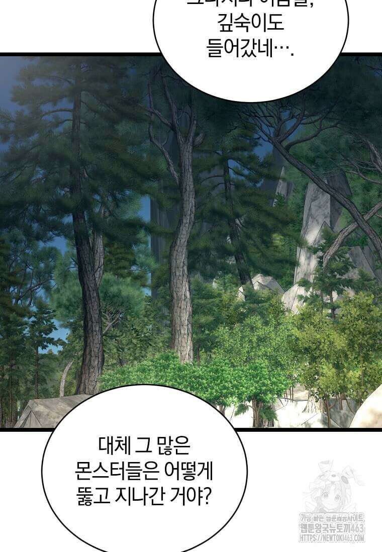 마신의 창고를 털었습니다 29화 11