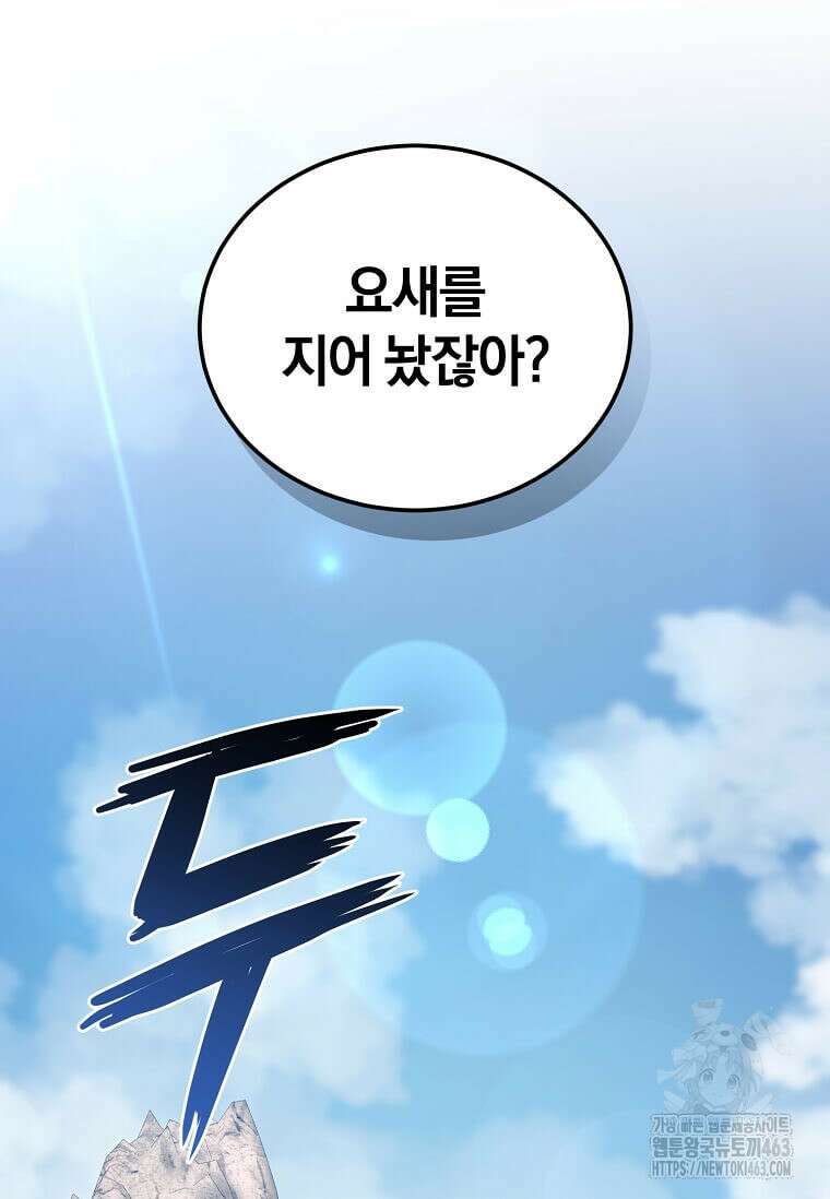 마신의 창고를 털었습니다 29화 15