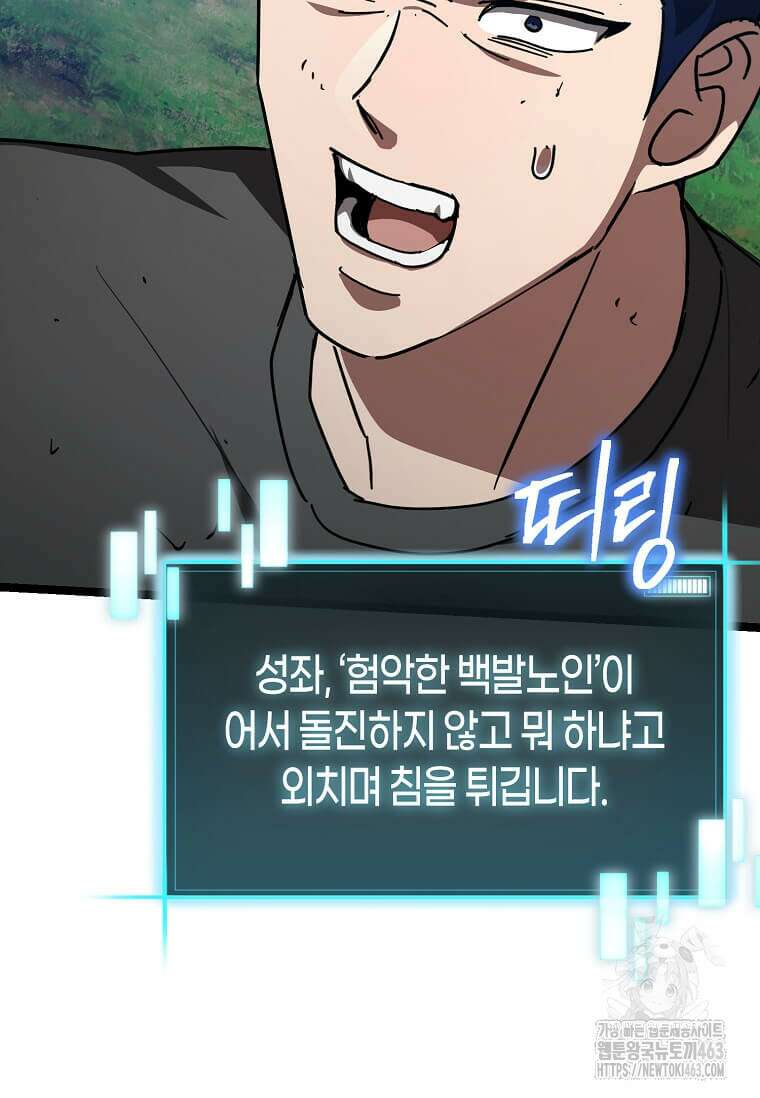 마신의 창고를 털었습니다 29화 18