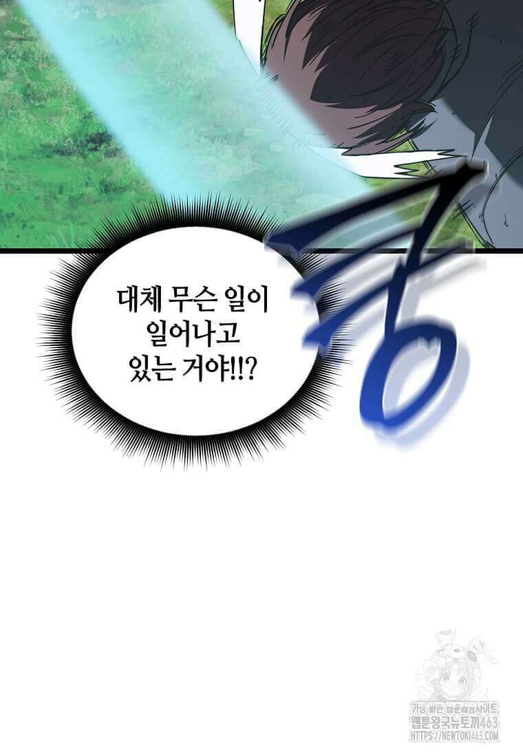 마신의 창고를 털었습니다 29화 27