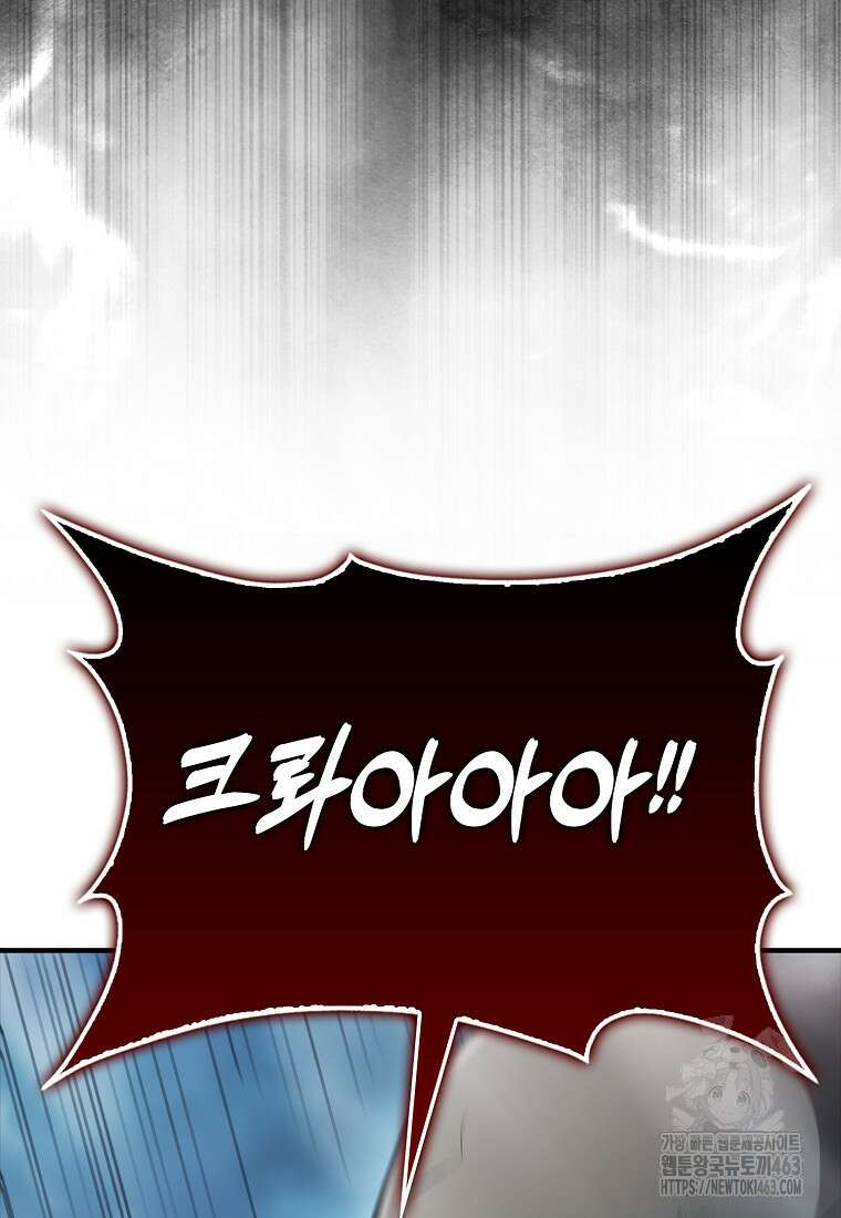 재능만렙 플레이어 51화 2