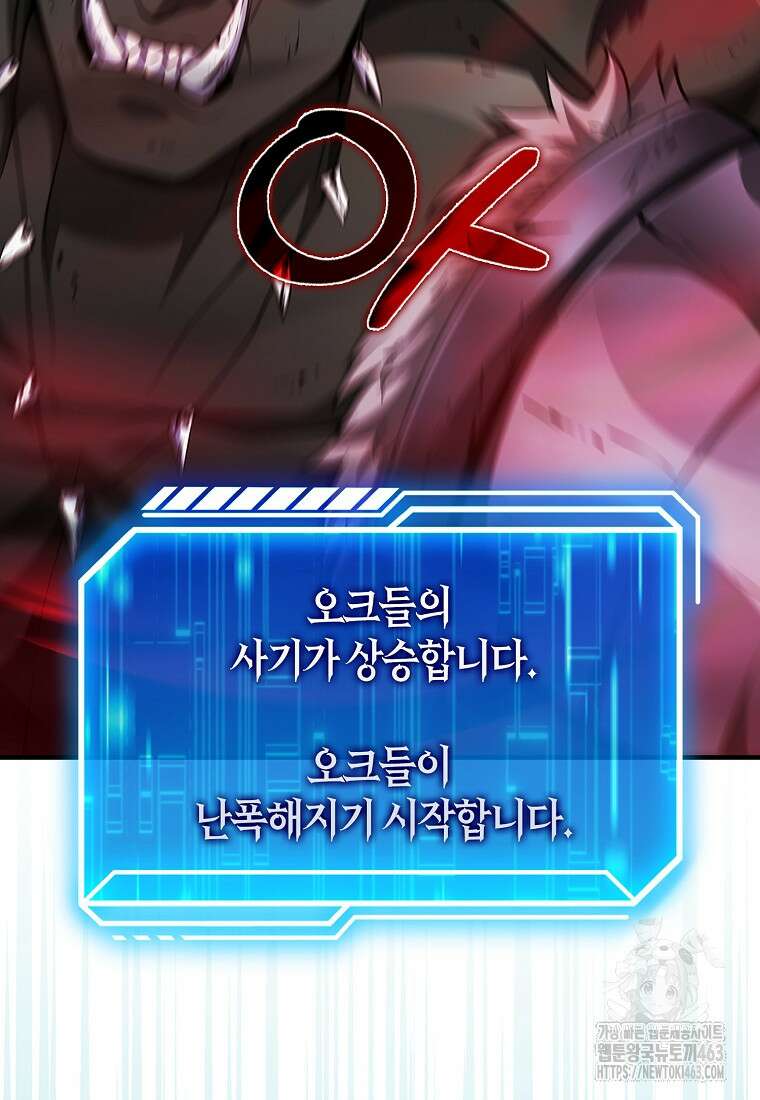 재능만렙 플레이어 51화 7
