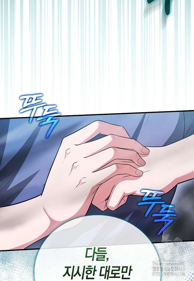 재능만렙 플레이어 51화 9
