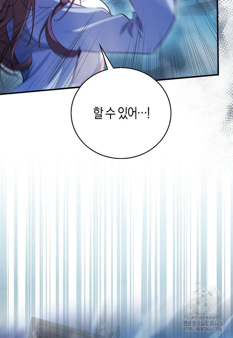 재능만렙 플레이어 51화 17