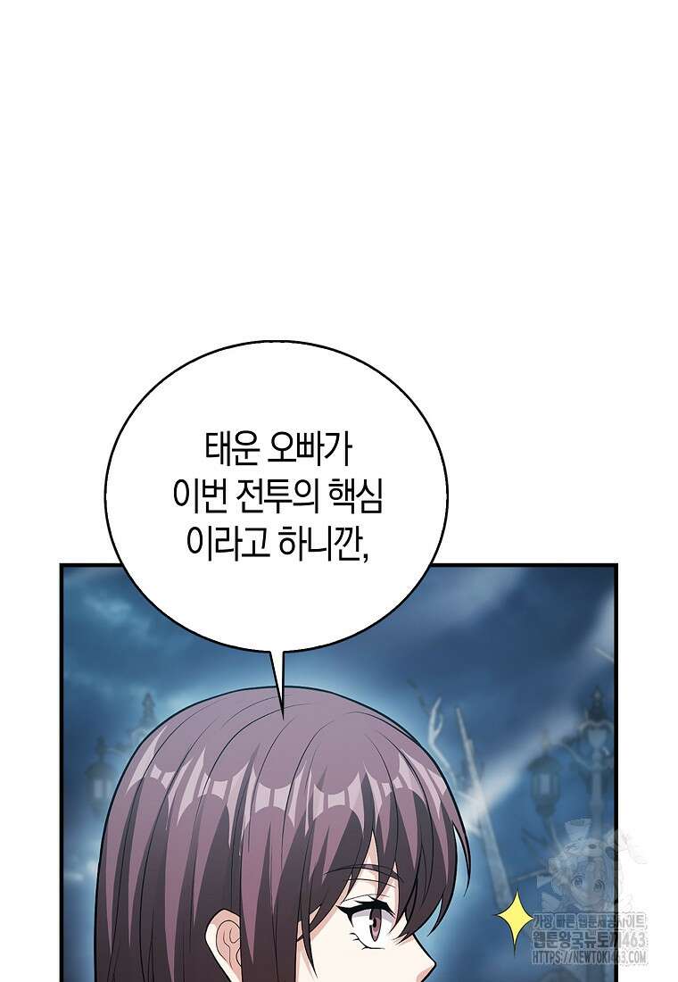 재능만렙 플레이어 51화 25
