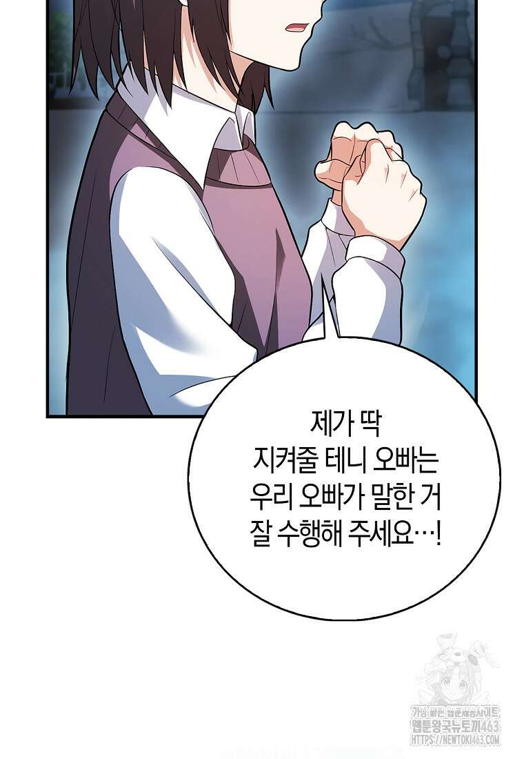 재능만렙 플레이어 51화 26