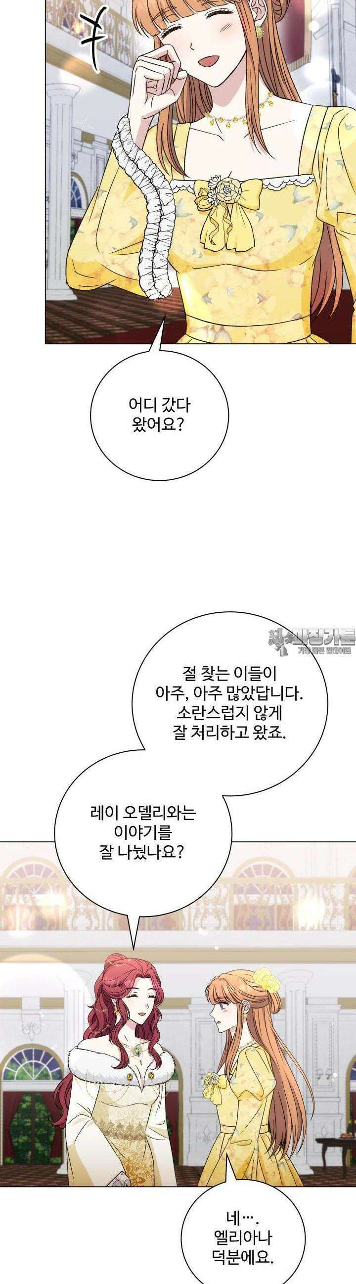 계모는 하렘을 좋아해 31화 2