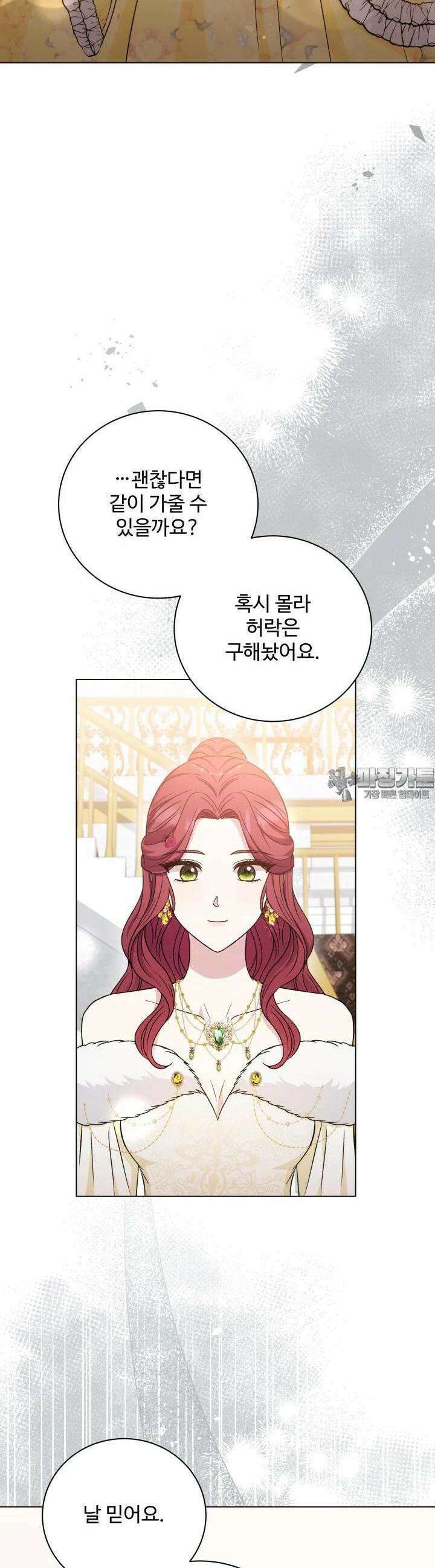 계모는 하렘을 좋아해 31화 4