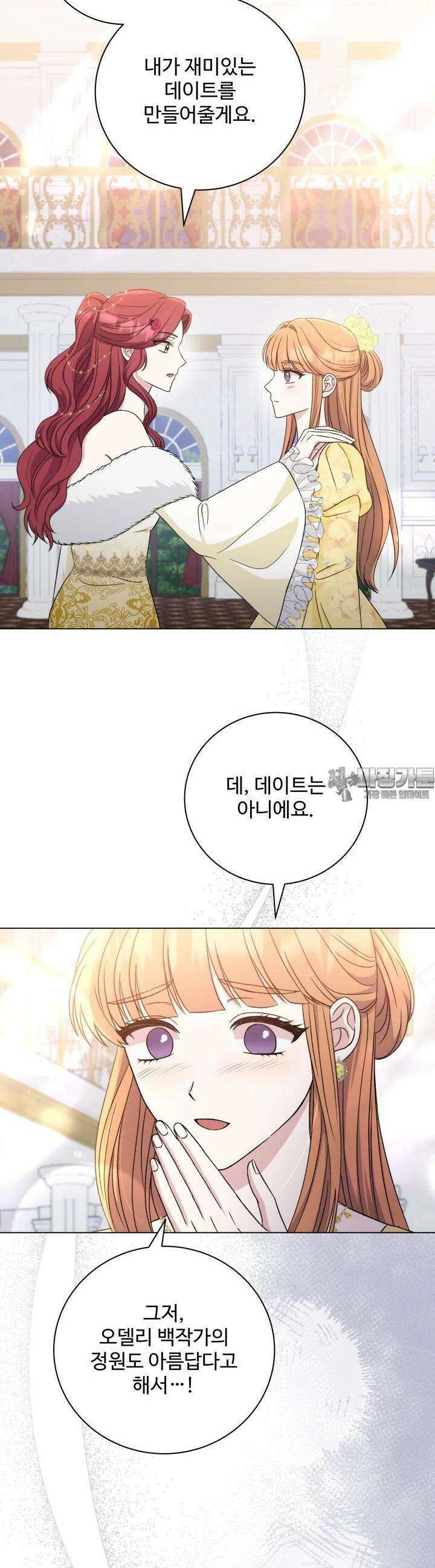 계모는 하렘을 좋아해 31화 5