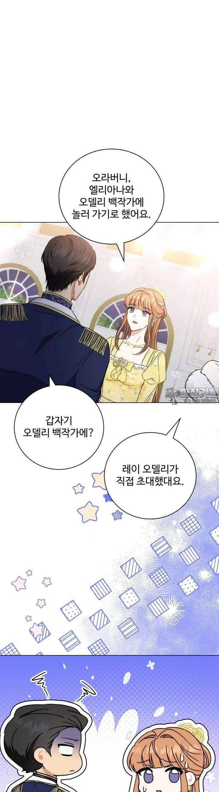 계모는 하렘을 좋아해 31화 9