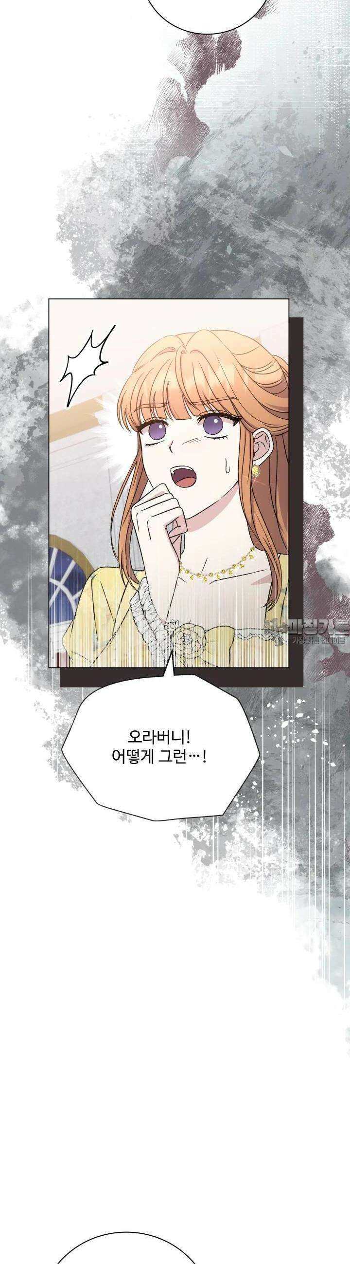 계모는 하렘을 좋아해 31화 11