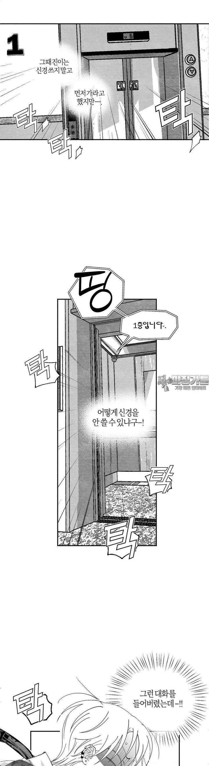 가장 완벽한 도형 23화 종잇장도 네 귀를 들어야 바르다 3
