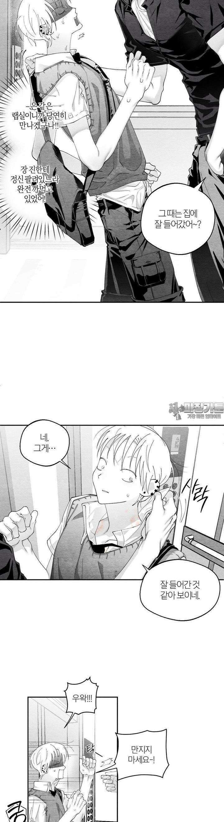 가장 완벽한 도형 23화 종잇장도 네 귀를 들어야 바르다 5