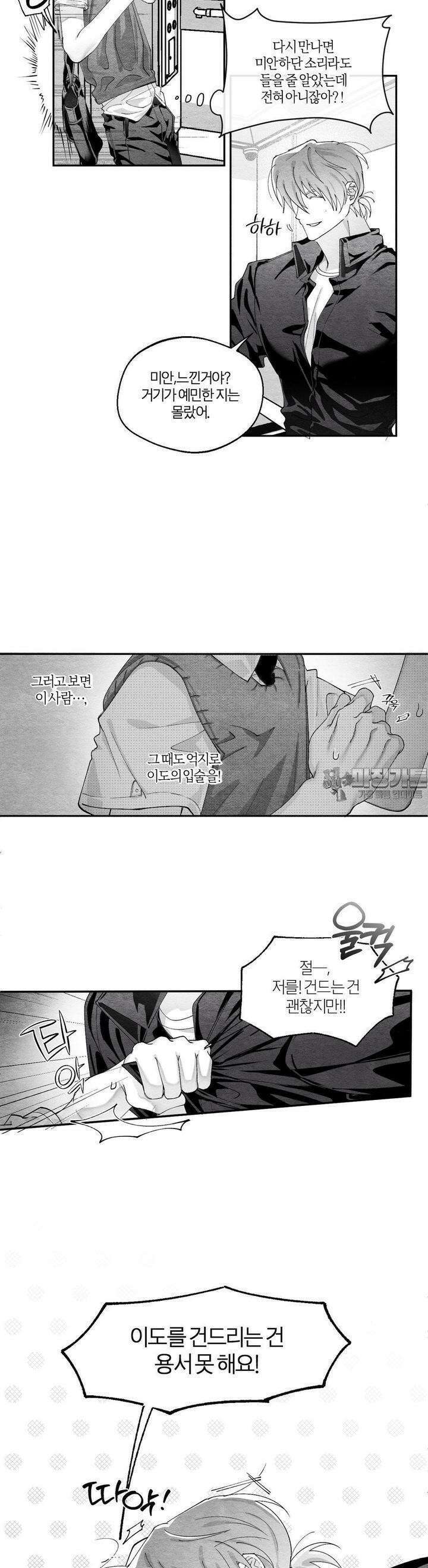 가장 완벽한 도형 23화 종잇장도 네 귀를 들어야 바르다 6