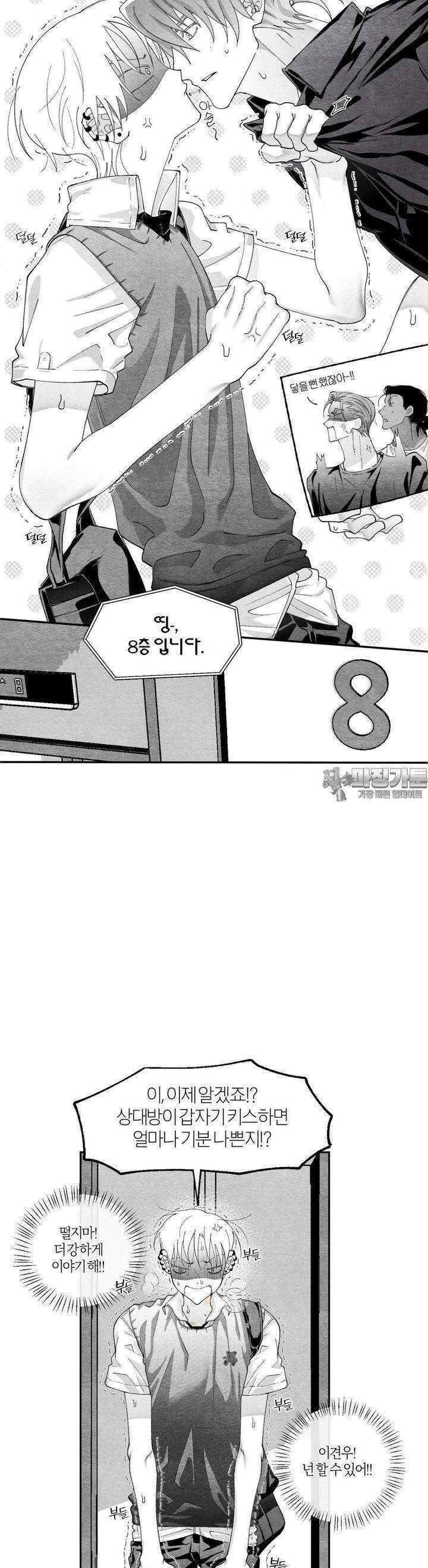 가장 완벽한 도형 23화 종잇장도 네 귀를 들어야 바르다 7