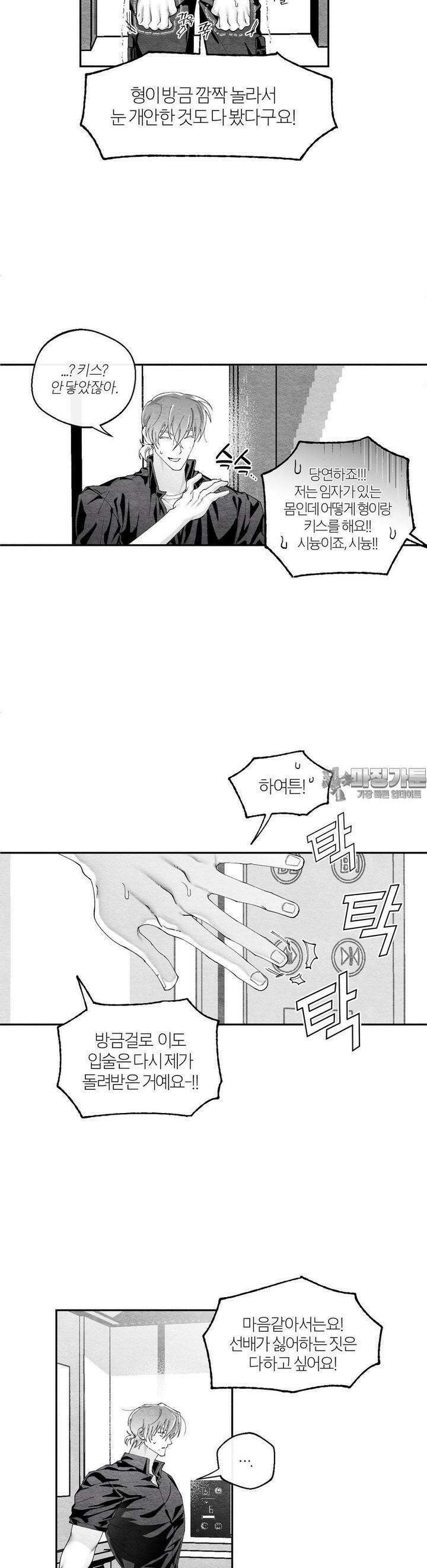가장 완벽한 도형 23화 종잇장도 네 귀를 들어야 바르다 8