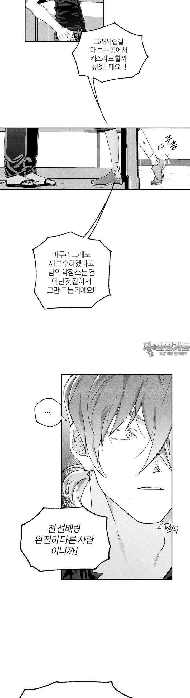 가장 완벽한 도형 23화 종잇장도 네 귀를 들어야 바르다 9