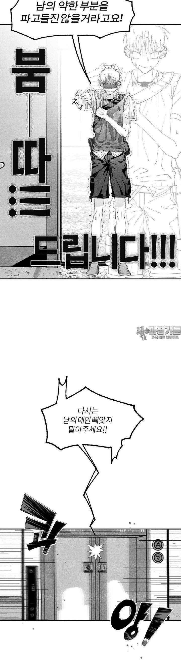 가장 완벽한 도형 23화 종잇장도 네 귀를 들어야 바르다 10