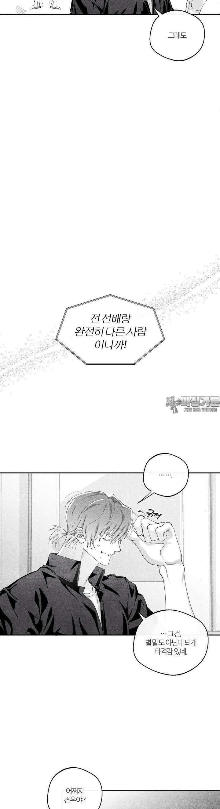 가장 완벽한 도형 23화 종잇장도 네 귀를 들어야 바르다 12