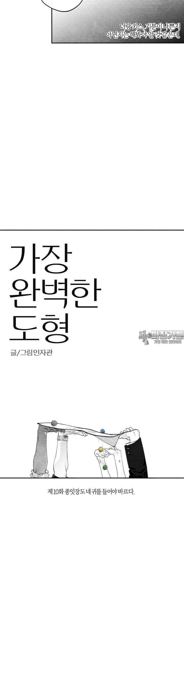 가장 완벽한 도형 23화 종잇장도 네 귀를 들어야 바르다 13