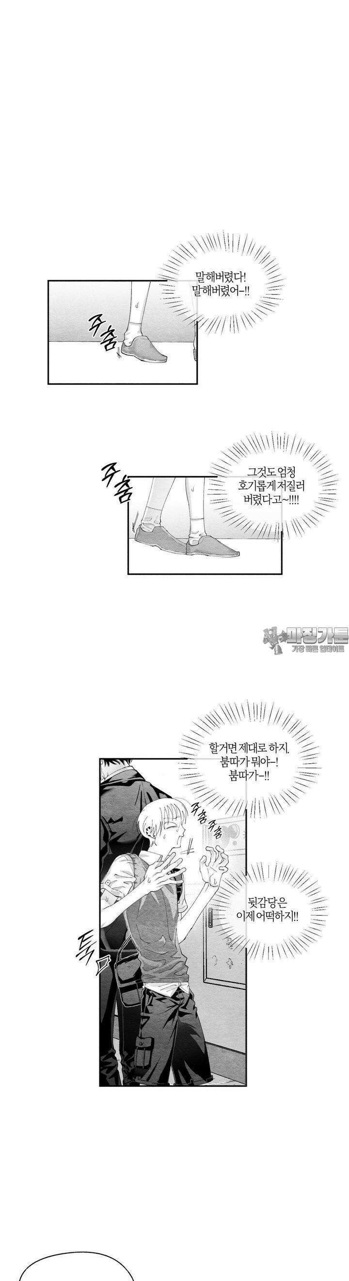 가장 완벽한 도형 23화 종잇장도 네 귀를 들어야 바르다 14
