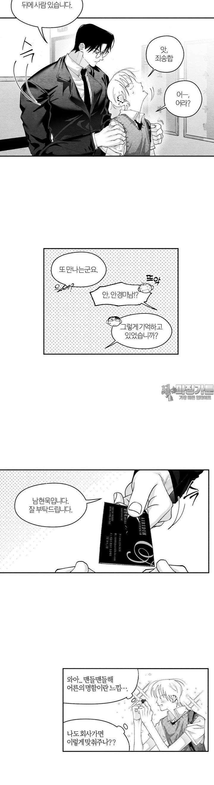 가장 완벽한 도형 23화 종잇장도 네 귀를 들어야 바르다 15