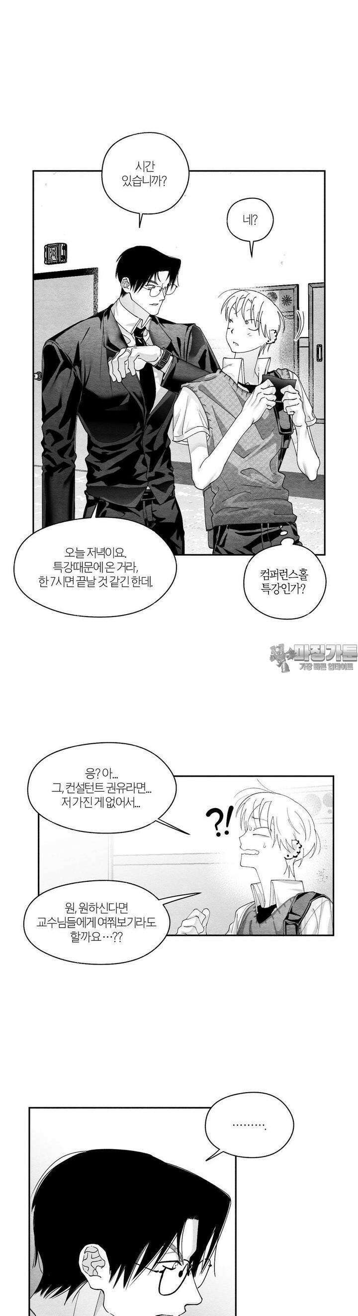 가장 완벽한 도형 23화 종잇장도 네 귀를 들어야 바르다 16