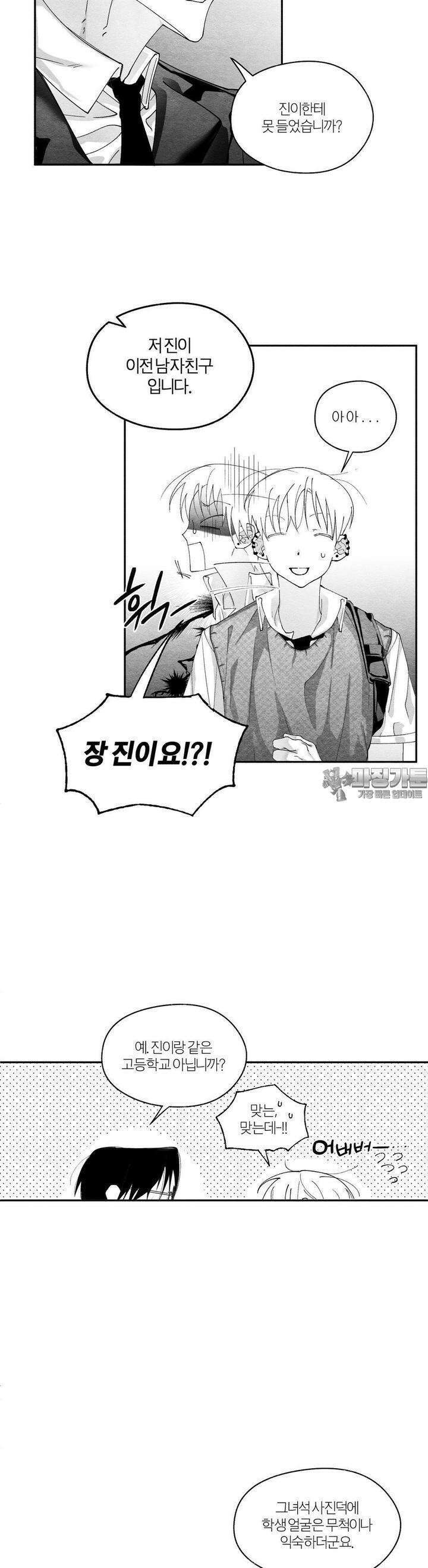 가장 완벽한 도형 23화 종잇장도 네 귀를 들어야 바르다 17